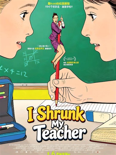 Help! I Shrunk My Teacher: A Fun Film Commentary