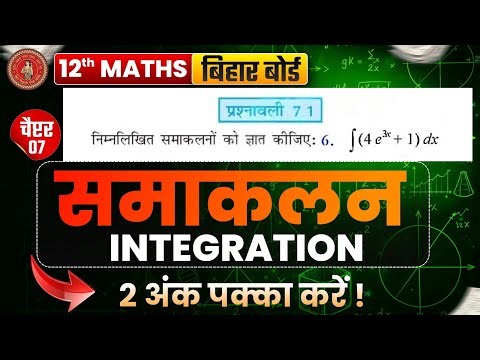 12th Math Exercise 7.1 IN HINDI Q.nO.6 Solutions of integrals ncert