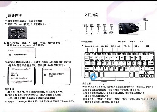 蓝牙键盘说明书操作