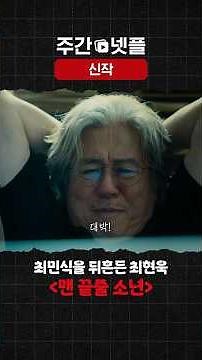 이번 주 신작 소개 《맨 끝줄 소년》