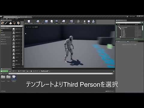 Unreal Engine 4 操作キャラクターの切り替えとAIControllerの設定