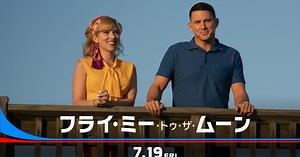 月面着陸から55年、あの映像はリアルか“フェイク”か!?『フライ・ミー・トゥ・ザ・ムーン』公開決定