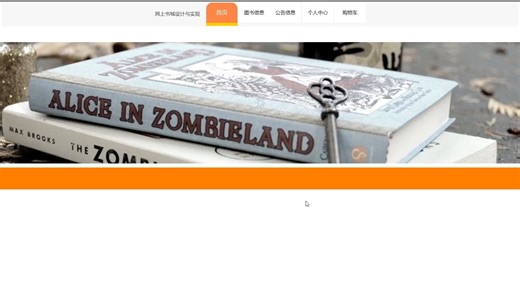 nodejs网上书城系统图书商城