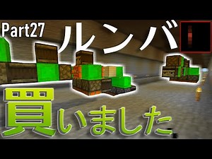 【Minecraft】レッドストーン回路が日常を支配していくサバイバル Part27 Java Edition