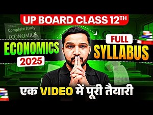 UP Board Class 12 Economics Syllabus | यूपी बोर्ड कक्षा 12 अर्थशास्त्र सम्पूर्ण पाठ्यक्रम
