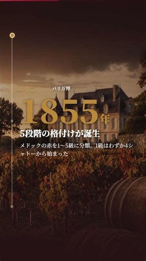 【ワインの歴史】1級シャトーは5つ。でも始まりは4つだった