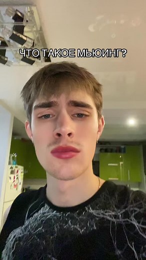 Что такое мьюинг? Основы и запреты