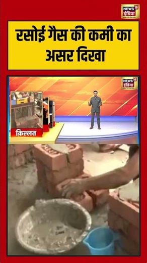 Sau Baat Ki Ek Baat: रसोई गैस की कमी का असर दिखा | #kishoreajwani #iranisraelwar #warnews #shorts