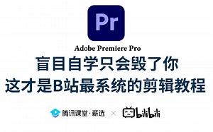 【PR教程】100集（全）从零开始学视频剪辑（2023新手入门实用版）