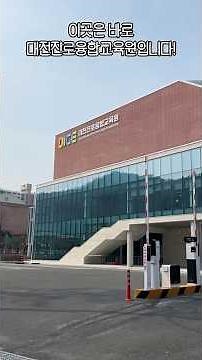 Visit to Daejeon Career Convergence Education Center