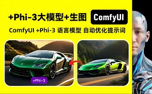 ComfyUI Phi-3 语言模型+生图 自动优化提示词 工作流下载安装设置教程