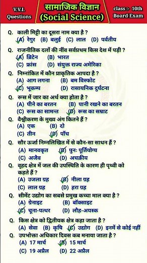 Social science class 10 objective question | Social Science class 10 important questions