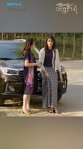 ဘာဖြစ်သွားသေးလဲ... ကျိန်စာပြယ်ဒဏ္ဍာရီ ( မြန်မာရုပ်သံဇာတ်လမ်းတွဲ)ကို အပတ်စဉ် တနင်္လာနေ့ မှ သောကြာနေ့ ၊ ည (၈ : ၅၀)အချိန် MRTV-4 ရုပ်သံလိုင်းမှာထုတ်လွှင့်ပြသပေးတော့မှာပါ... ကျိန်စာပြယ်ဒဏ္ဍာရီ (မြန်မာရုပ်သံဇာတ်လမ်းတွဲ) ည(၈:၅၀)နာရီ တနင်္လာမှသောကြာ #MRTV4 #pyoneplay #pyoneplayapplication #ကျိန်စာပြယ်ဒဏ္ဍာရီ #မြန်မာရုပ်သံဇာတ်လမ်းတွဲ #foryou #viral #trending #explorepage #mobileapp #localseries#MMseries #TVSeries #WatchOnMRTV4 #WatchOnPyonePlay #FujiUltra