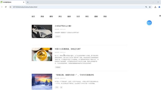 ThinkPHP5新闻网站