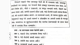 प्रश्न तयार करण्यात यावी (गद्य आकलन).pdf - Hindi/Marathi - Notes - Teachmint