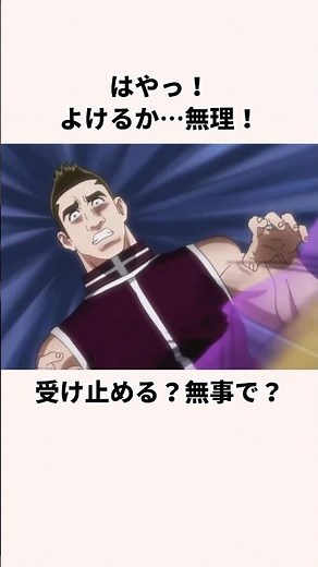 「レイザーとやり合った」ゴレイヌについて解説 ＃アニメ ＃ハンターハンター #hunterxhunter ＃anime