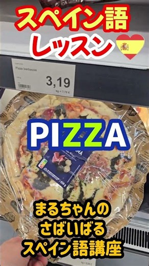 【スペイン語】で美味しい○○を発音してみよう！#スペイン語レッスン