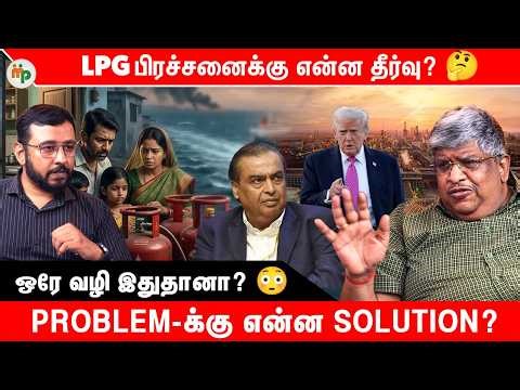 LPG பிரச்சனைக்கு ஒரே தீர்வு இதுதானா? 😱