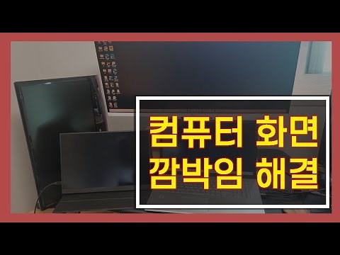 Monitor flickering, Computer screen flickering, Dual monitor flickering, Monitor brightness flick...