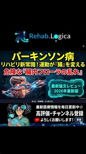 [Parkinson's Disease] It's Not Just the Brain! The Latest Rehab Techniques to Heal from the "Gut"...