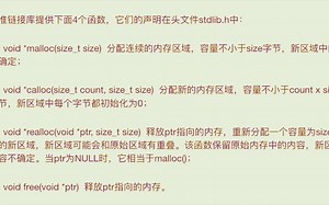 c语言学习117 动态内存管理