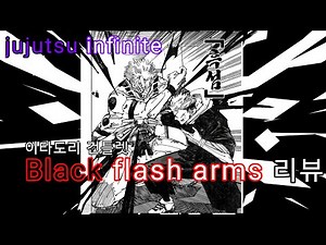 New code + 주술 인피니티 각성: 이타도리 건틀렛 (roblox:jujutsu infinite)