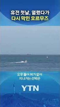 Hormuz Closed Again by 'Largest Airstrike in Lebanon' #shorts / YTN