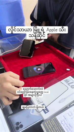 #appleသန်းကြီး #iphone #လှိုင်သာယာမြို့နယ်