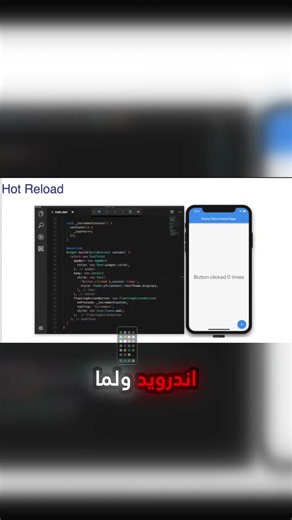 Programming Speed in Flutter and the Hot Reload Feature #flutter #devmena