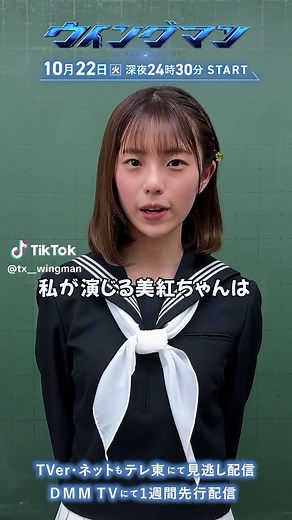 ウイングマン：菊地姫奈の魅力を深掘り