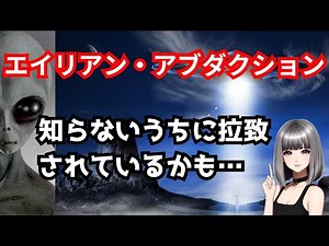 世界中で報告されるエイリアン・アブダクション｜宇宙人に誘拐・拉致されやすい4つのタイプとは？