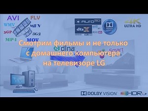 SmartShare - фирменный домашний мультимедийный сервер от LG