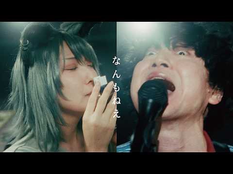 Wasureranneyo - Nannmonee Music Video