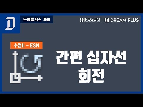[수정II] 간편 십자선 회전 (ESN)