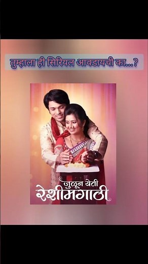 Julun Yeti Reshimgathi Zee Marathi Serial #julunyetireshimgaathi #zeemarathi #oldserial #nostalgia