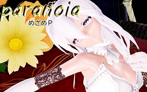 【MMD】paranoia【Haku】【搬运】