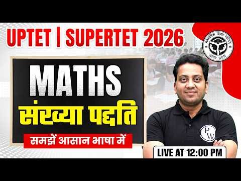 UPTET Maths Class 2026 | Number System For UPTET 2026 | SUPERTET Maths Class By Himanshu Sir #2