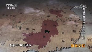 [国家记忆]“豫湘桂战役”爆发