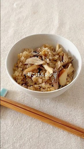 さんまと舞茸の香味炊き込みごはん