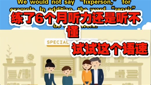 3分钟听力特训|Fix vs Repair|英语播客