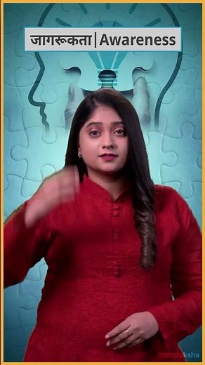 Awareness - Indian Sign Language | ISH Shiksha