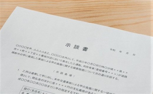 初心者でも安心！ 示談書の基本と簡単な書き方ガイド【例文テンプレートあり】｜書式の例文｜書き方コラム｜bizocean（ビズオーシャン）ジャーナル