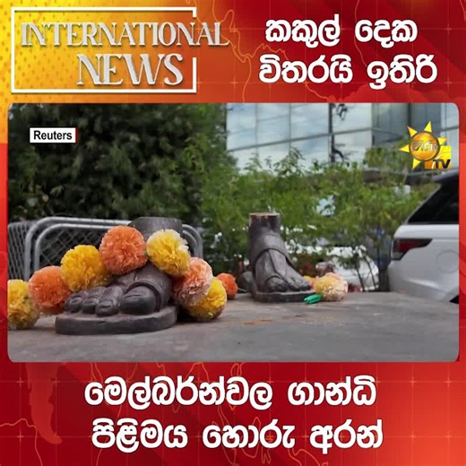 Hiru Sinhala News: Sri Lanka Updates and Truth