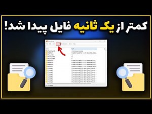 جستجوی دقیق و سریع میان فایل های ویندوز | Everything