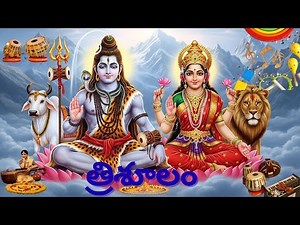 Trishulam V1 (త్రిశూలం)