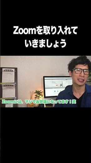 Zoomを取り入れていきましょう【Zoom・ミーティング・使い方・アプリ】