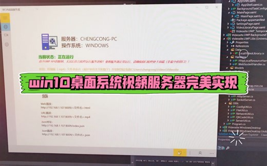 win10桌面系统视频服务器完美实现