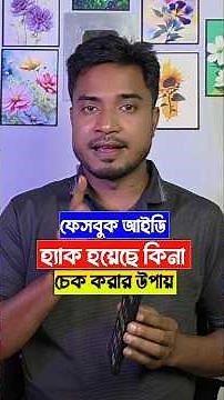 Find out if your Facebook ID is hacked in just 1 minute 🔥 | How To Check Facebook Account Hacked ...