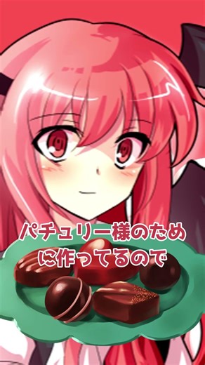 ゆっくり茶番劇 小悪魔からのバレンタインチョコ！！！貰うよなぁ！！！ #ゆっくり茶番劇 #バレンタイン