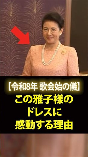 "It's the same dress as back then!" Empress Masako's dress at the New Year poetry reading is so b...